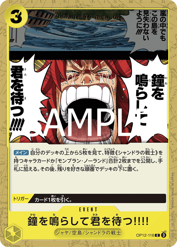 OP12-116 C We'll Ring the Bell Waiting for You!!